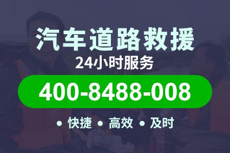 京沪高速(G2)上海拖车电话|拖车公司电话多少