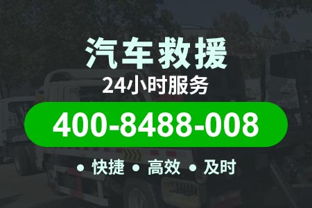 青海高速公路汽车救援电话,24小时汽车救援电话